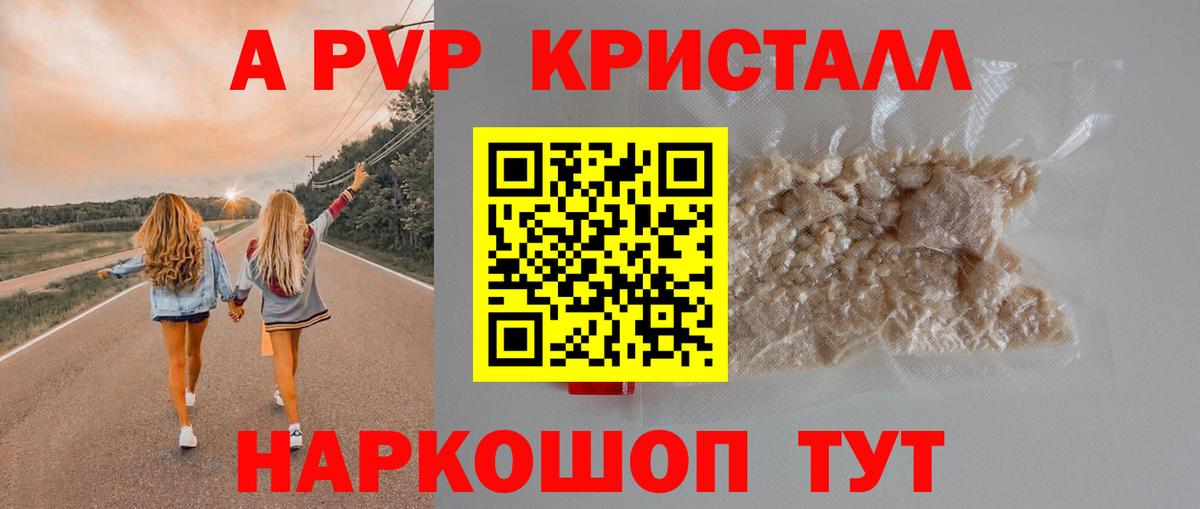 А ПВП  A PVP VHQ  Азов  Вход с VPN  Alpha-PVP Соль  Альфа ПВП кристаллы 
