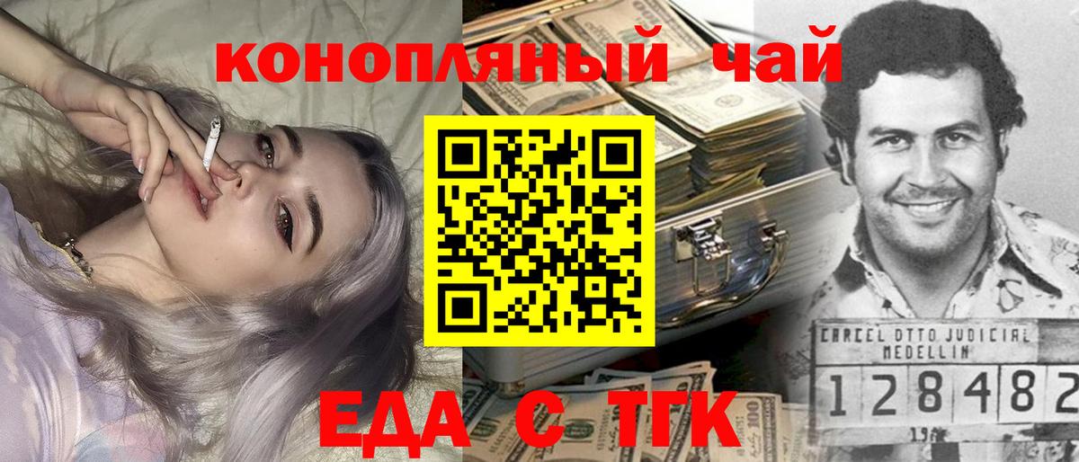 Еда ТГК конопля  Вход с VPN  Азов 