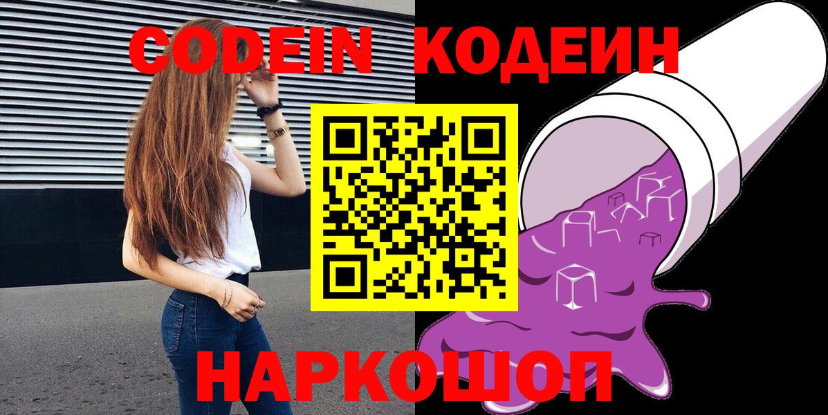 Кодеин напиток Lean (лин)  Codein напиток Lean (лин)  Азов  Вход с VPN 