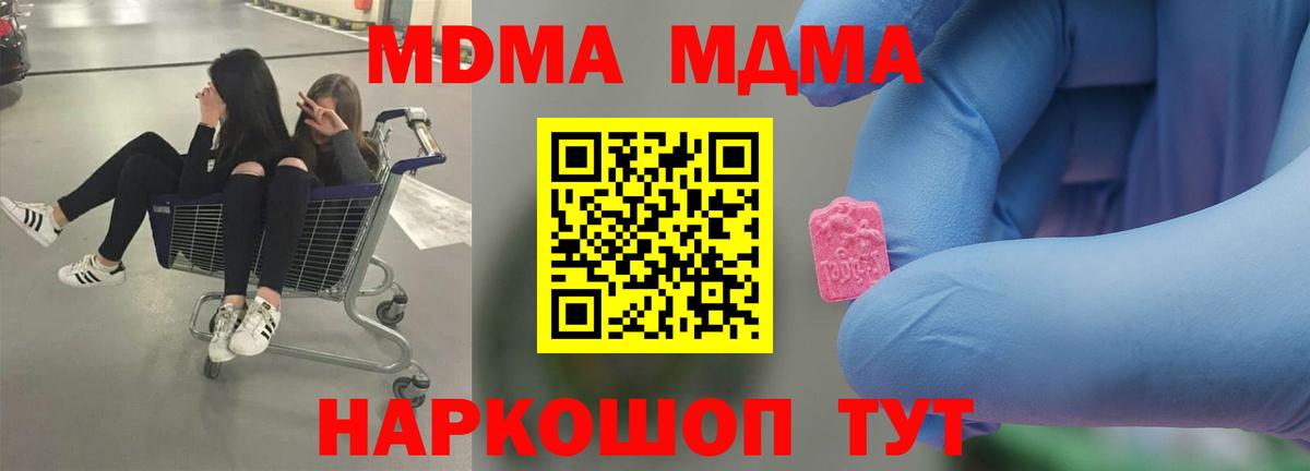 MDMA молли  Вход с VPN  MDMA  МДМА кристаллы  Азов 